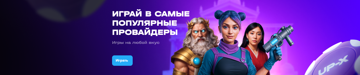 Скачать UPX официальный сайт на телефон Скачать UPX официальный сайт на телефон