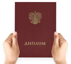 Купить диплом РИУ им. Чернова - Ваш путь к успеху -521785498 Купить диплом РИУ им. Чернова - Ваш путь к успеху -521785498